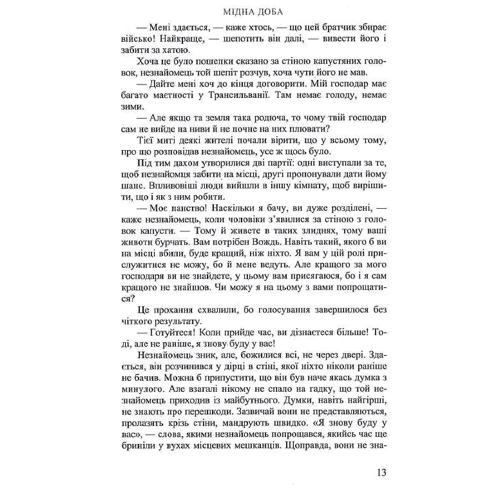 Слободан Шнайдер: Мідна доба: Кількість сторінок 448