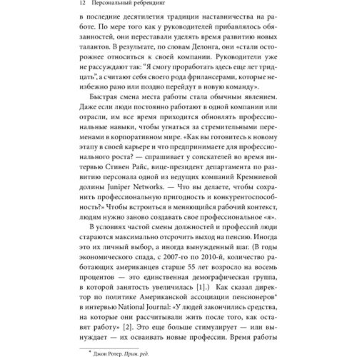 Дори Кларк: Персональный ребрендинг. Как изменить свой имидж, сохранив репутацию: Автор Дори Кларк