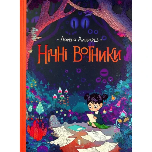 Лорена Альварез: Нічні вогники