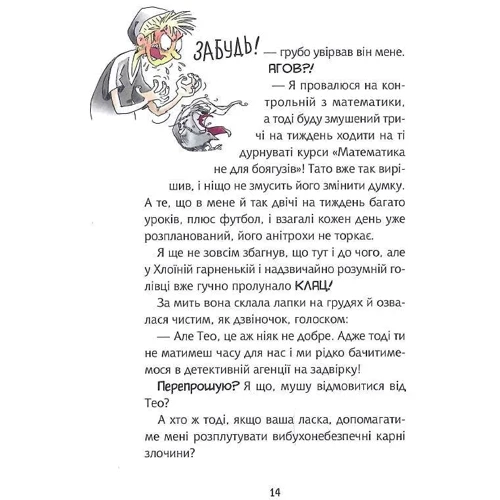 Антьє Ціллат: Флечер. Учителі й мучителі: Обкладинка Твердая