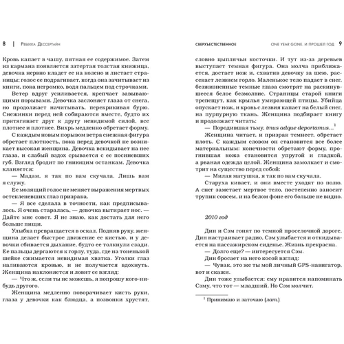 Сверхъестественное. И прошёл год: Обложка Твердая