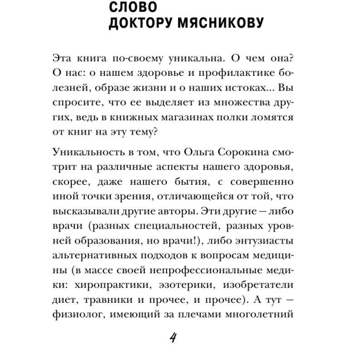 Чому ми хворіємо: відверта розмова біолога з віруючими і невіруючими: Жанр Хвороби і недуги