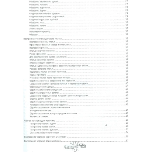 Римма Михайловская: Практическое шитье для начинающих: ISBN 978-5-222-27326-5