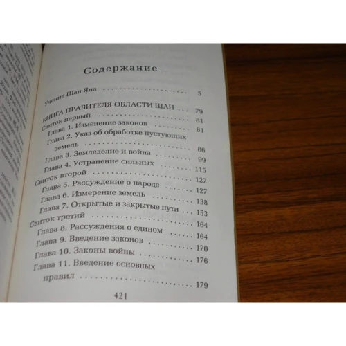 Книга правителя області Шан: Обкладинка М'яка