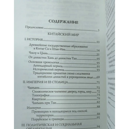 Иван Каменарович: Классический Китай. Гиды цивилизаций: Жанр Мировая история