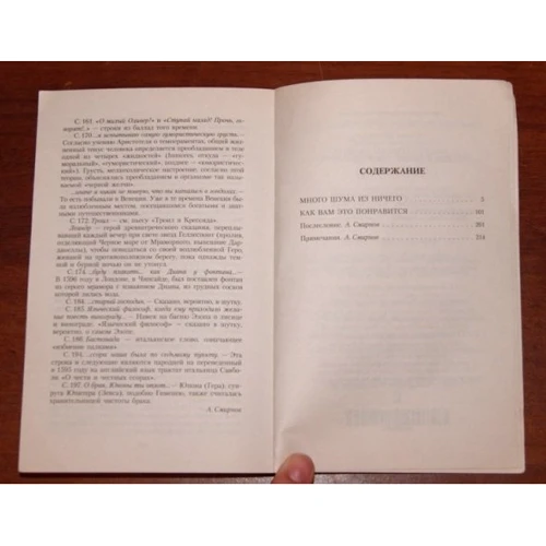 Уильям Шекспир. Много шума из ничего: ISBN 978-5-389-03203-3