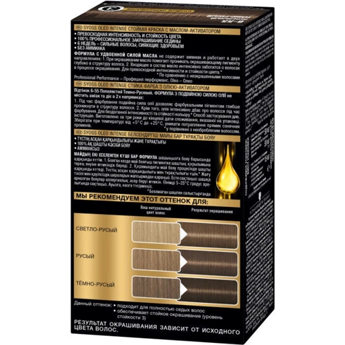 SYOSS Oleo Intense 115 ml Краска для волос без аммиака 6-55 Пепельный темно-русый: Классификация Масс-маркет