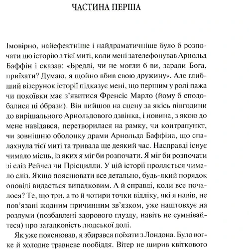 Айрис Мердок: Чорний принц: ISBN 978-966-942-285-9