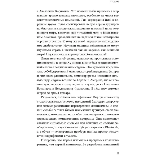 Человек и компьютер: Взгляд в будущее: Жанр Информатика и кибернетика