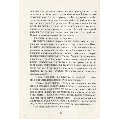 Дот Хатчисон: Сад метеликів: ISBN 978-966-942-286-6