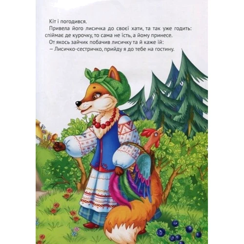 Найкращі казки для малюків фото 7