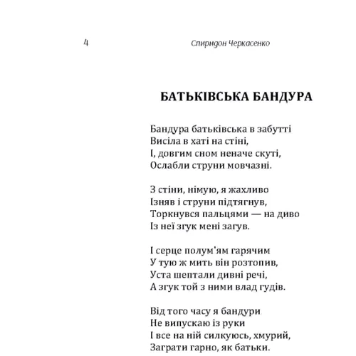 Спіридон Черкасенко: Поезії: Обкладинка Мягкая
