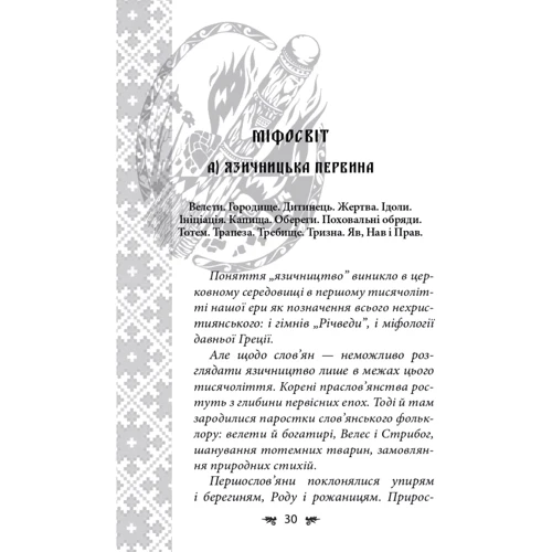 Олексій Кононенко: Українська міфологія. Божества і символи: Обложка Твердая