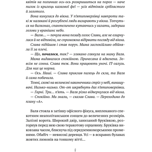 Тетяна Рубан: Тимчасово переселені: Обкладинка Твердая