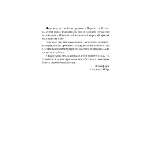 Вільям Бекфорд: Ватек: Жанр Фантастика і фентезі
