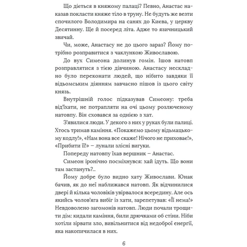 Петро Кралюк, Олександр Красовицький: Метушня навколо престолу (цикл «Розвідки книжника Симеона»): Обкладинка Твердая