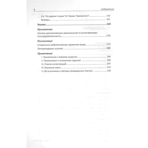 Геннадій Длясін: Абетка Гермеса Трисмегіста, або Молекулярний тайнопис мислення: Автор Геннадий Длясин