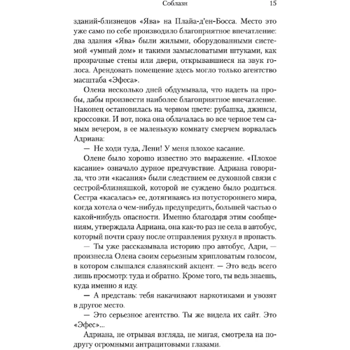 Хосе Карлос Сомоса: Спокуса: Виробник Абетка