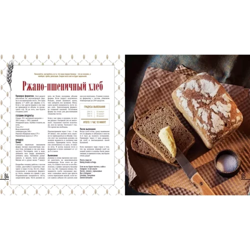Наталья Корнышова, Антон Корнышов: Дикие пекари: Жанр Выпечка и десерты