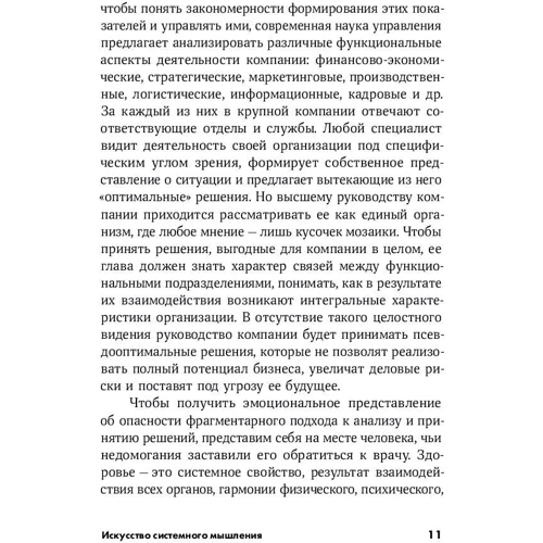 Джозеф О'Коннор, Іан Макдермотт: Мистецтво системного мислення: Необхідні знання про системи і творчому підході до вирішення проблем: Кількість сторінок 400