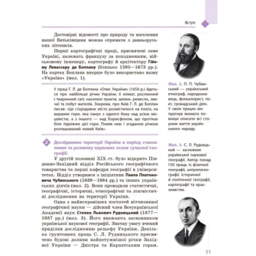 Галина Довгань, Олександр Стадник: Географія. Підручник 8 клас: ISBN 978-617-09-6975-0