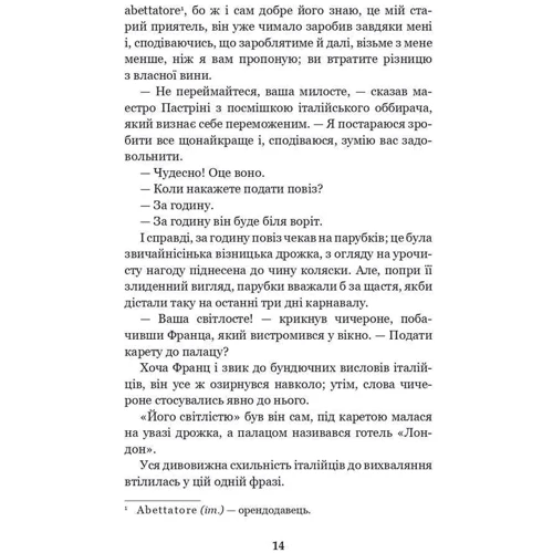 Александр Дюма: Граф Монте-Крісто. Том 2: ISBN 978-966-10-5755-4