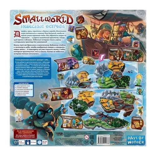 Настольная игра Hobby World Small World: Небесные острова (915177) (4630039151778): Возраст от 8-ми лет
