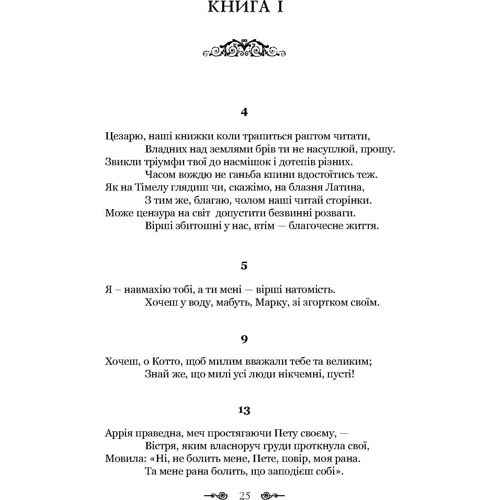 Марк Валерій Марціал: Епіграми. Марціал: Обкладинка Твердая