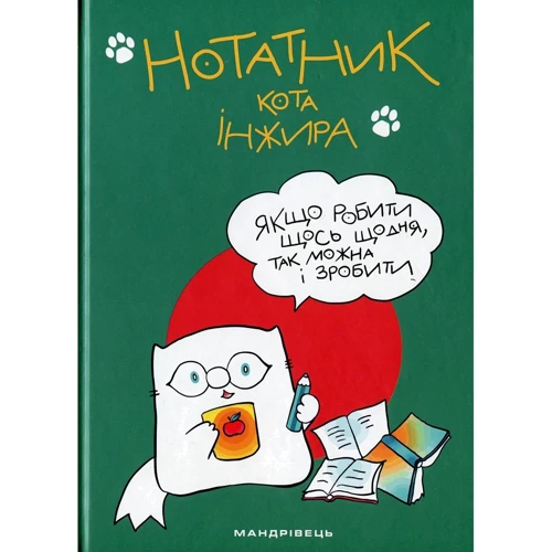 Нотатник кота Інжира (зелений)