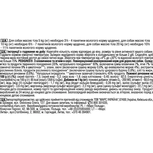Вологий корм Pedigree для дорослих собак яловичини з ягням 24х100г (5900951262531): Клас Преміум
