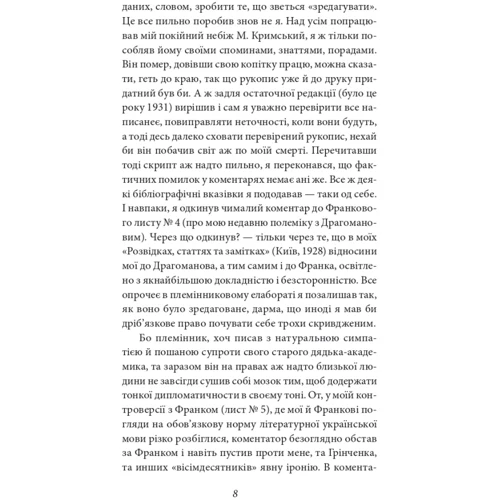 Агатангел Кримський — Іван Франко. Епістолярні діалоги (1890–1904): Обложка Твердая