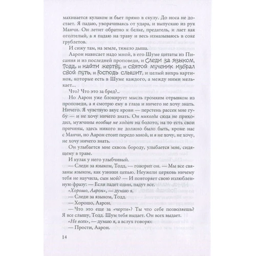 Патрик Несс: Поступь хаоса. Трилогия хаоса: Количество страниц 432
