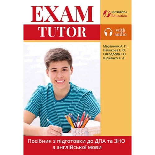 Посібник EXAM TUTOR (український компонент)