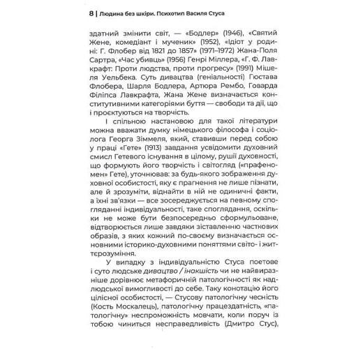 Ольга Пуніна: Чоловік без шкіри. Психотип Василя Стуса: Кількість сторінок 160