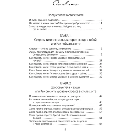 Hygge. Твое уютное счастье с объятьями, печеньками и пледом. Секреты наслаждения жизнью по-скандинавски: Автор Ирина Соковых