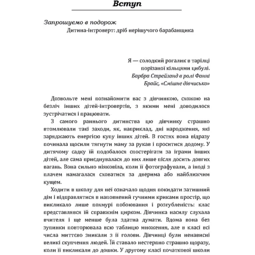 Марті Лейні: Моя дитина – інтроверт. Як виявити приховані таланти і підготувати до життя в суспільстві: Виробник Сварог