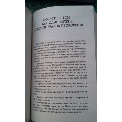 панове Головльови: Автор Михайло Салтиков-Щедрін