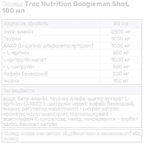 Предтренировочный комплекс Trec Nutrition Boogieman 100 ml / 2 servings / grapefruit - lime: Пол Унисекс