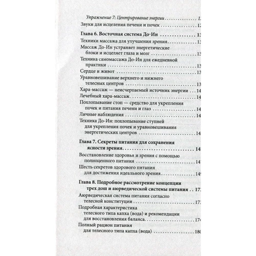 Мантека Чіа: Ідеальне зір: Методи природного відновлення зору: Обкладинка М'яка