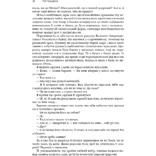 Рей Бредбері: Трилогія Cмерті: Жанр Фантастика і фентезі
