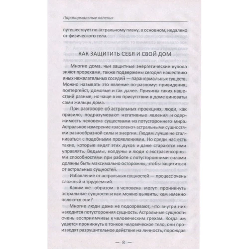 Вячеслав Сафронов: Паранормальные явления Рассказы очевидцев: ISBN 978-617-690-672-8