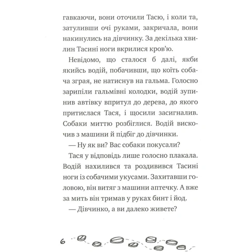 Олександр Єсаулов: Полювання на догхантерів. справа №12: Кількість сторінок 160
