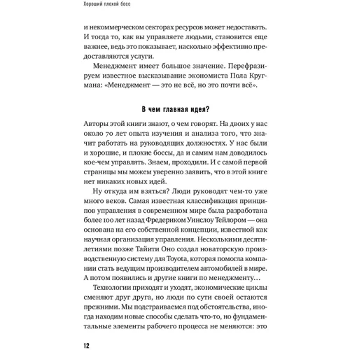 Кэри Купер, Стефан Стерн: Хороший плохой босс: Наиболее распространенные ошибки и заблуждения топ-менеджеров: Обложка Мягкая