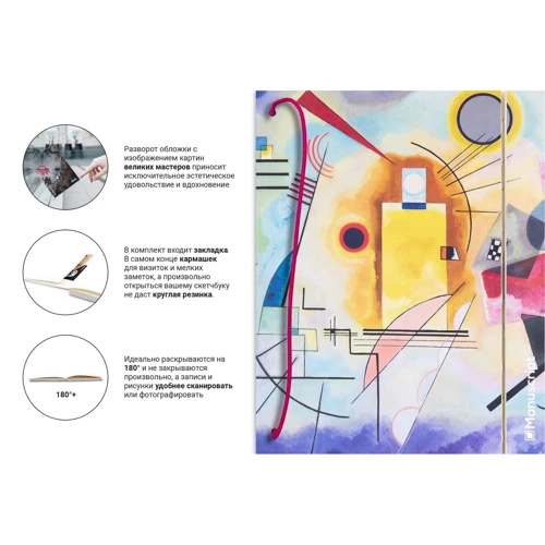 Скетчбук Manuscript Books Kandinsky 1925 Plus з відкритою палітуркою: Жанр Рукоделие и творчество