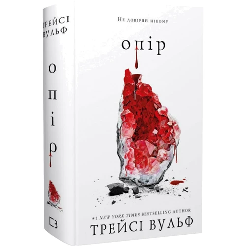 Трейсі Вульф: Жага. Книга 2. Опір: Производитель BookChef