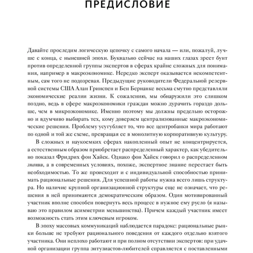 Cейфедін Аммус: Коротка історія грошей, або Все, що потрібно знати про біткоіни: Обкладинка Тверда
