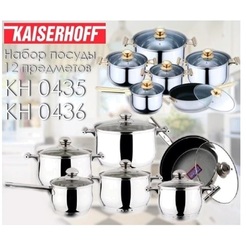 Набір посуду Bergner-KaiserHoff KH 0436 (12 пр.): Сковорода в комплекті є