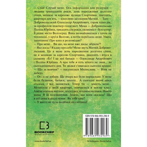 Вікторія Ледерман: Теорія неймовірностей. 3 книга: Производитель BookChef