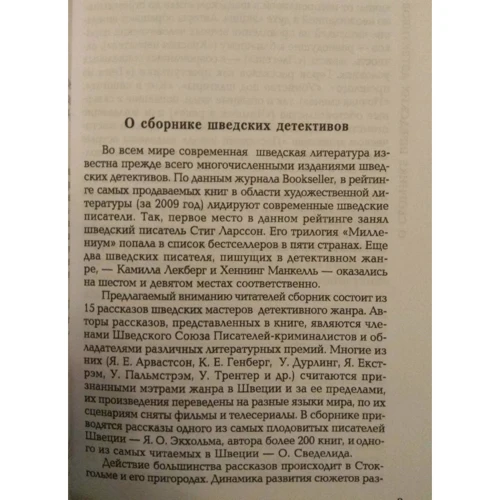 Den roda vanten. Och andra deckare: ISBN 978-5-9925-0503-0