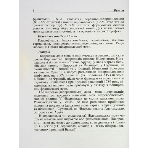 Олег Таланов: Українсько-нідерландський розмовник: Обложка Мягкая